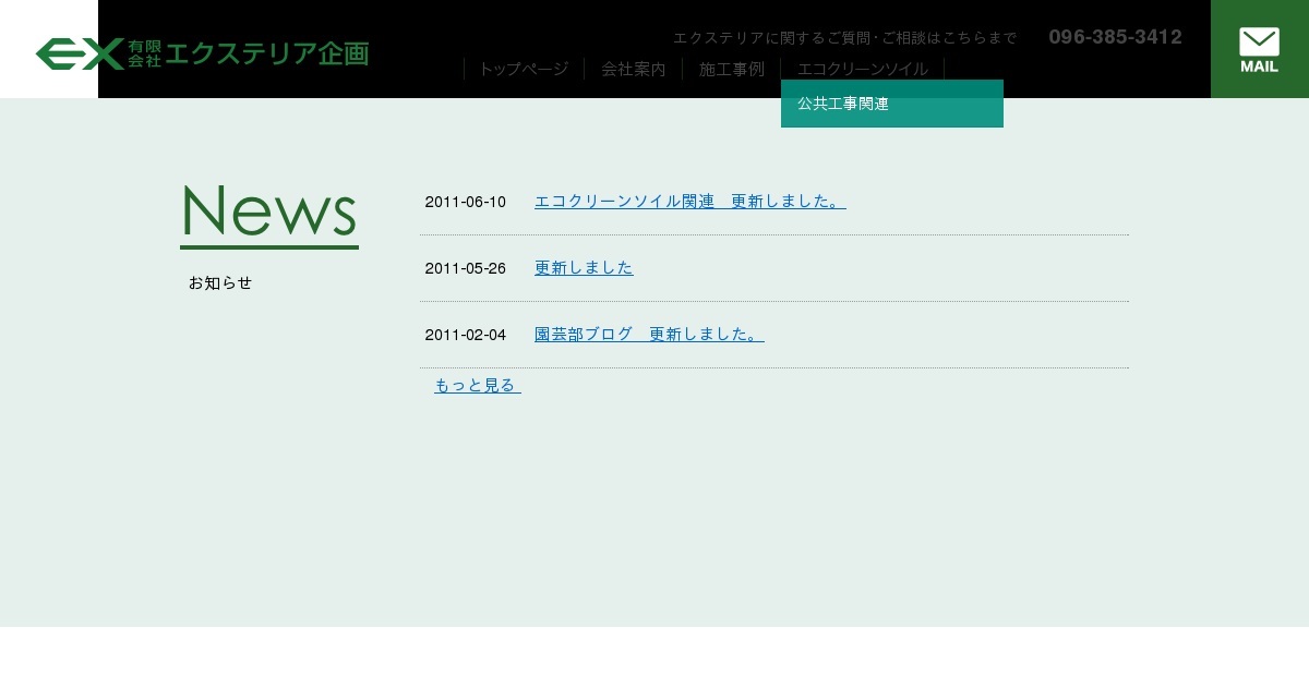 有限会社エクステリア企画